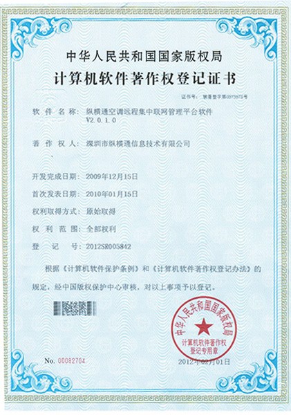 縱橫通空調(diào)遠程集中聯(lián)網(wǎng)管理平臺軟件