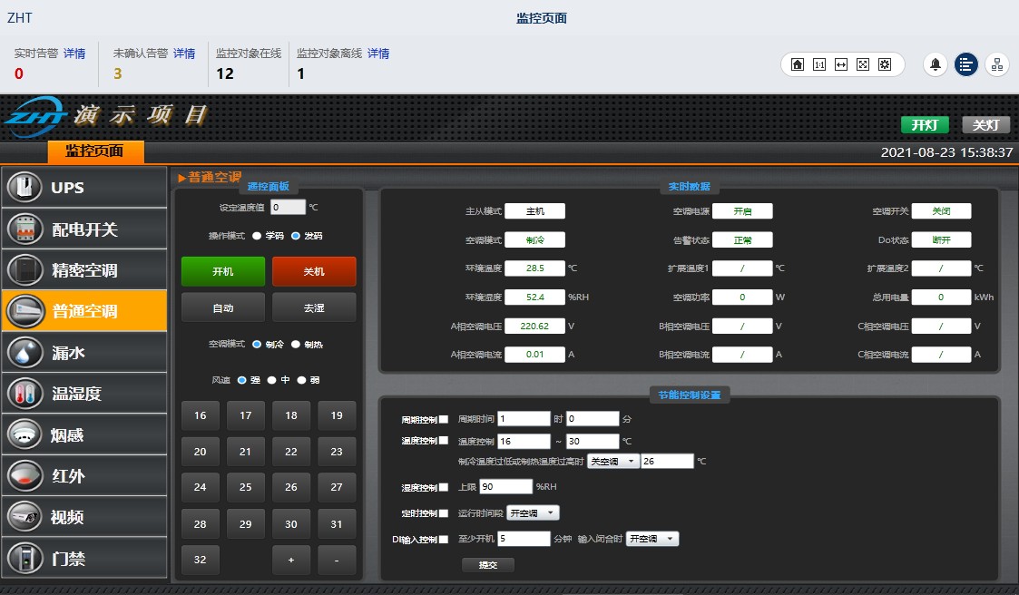 空調(diào)群控系統(tǒng)