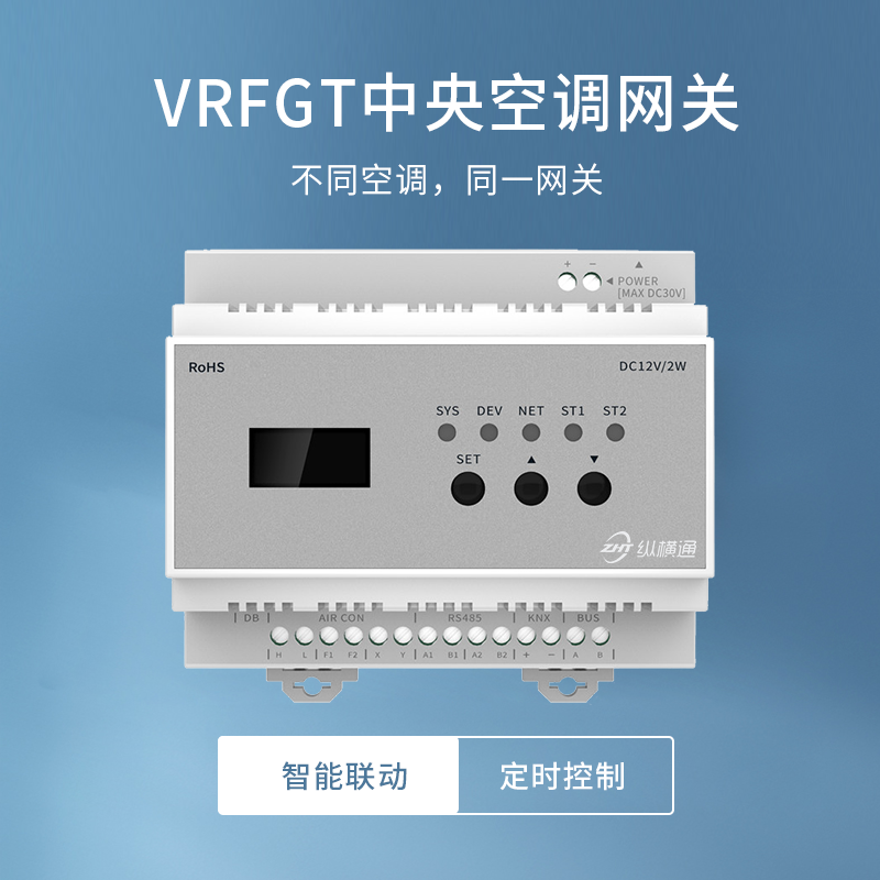 多聯(lián)機中央空調網(wǎng)關 VRFGT主圖1（二改）
