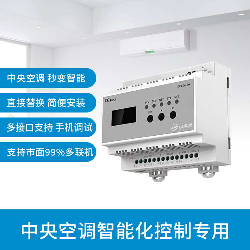 多聯(lián)機中央空調網(wǎng)關 VRFGT主圖2